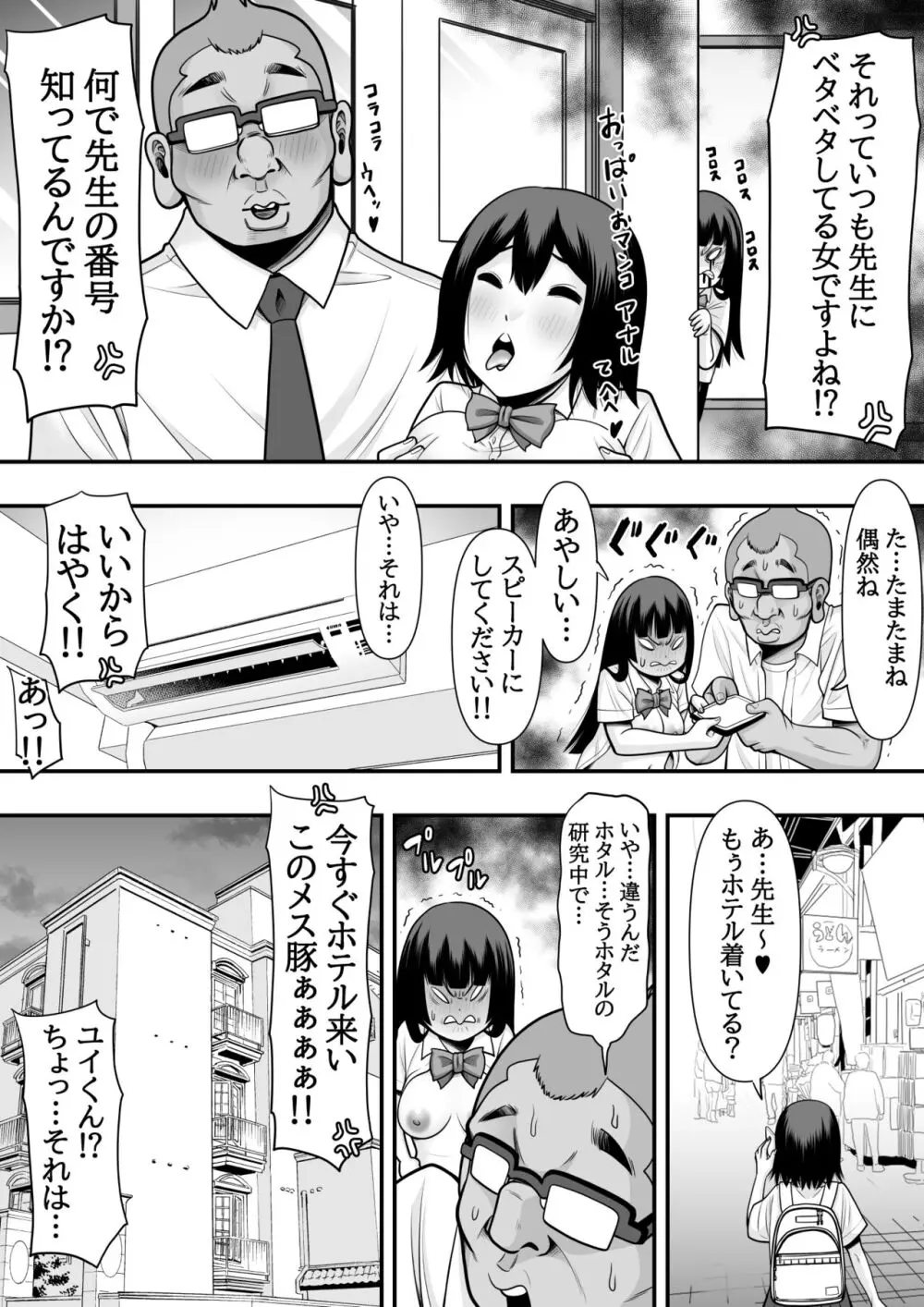 教え子肉便器 Page.14