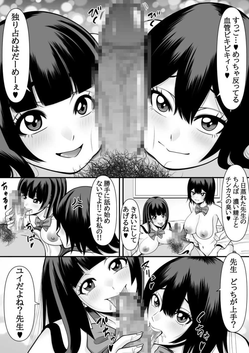 教え子肉便器 Page.21