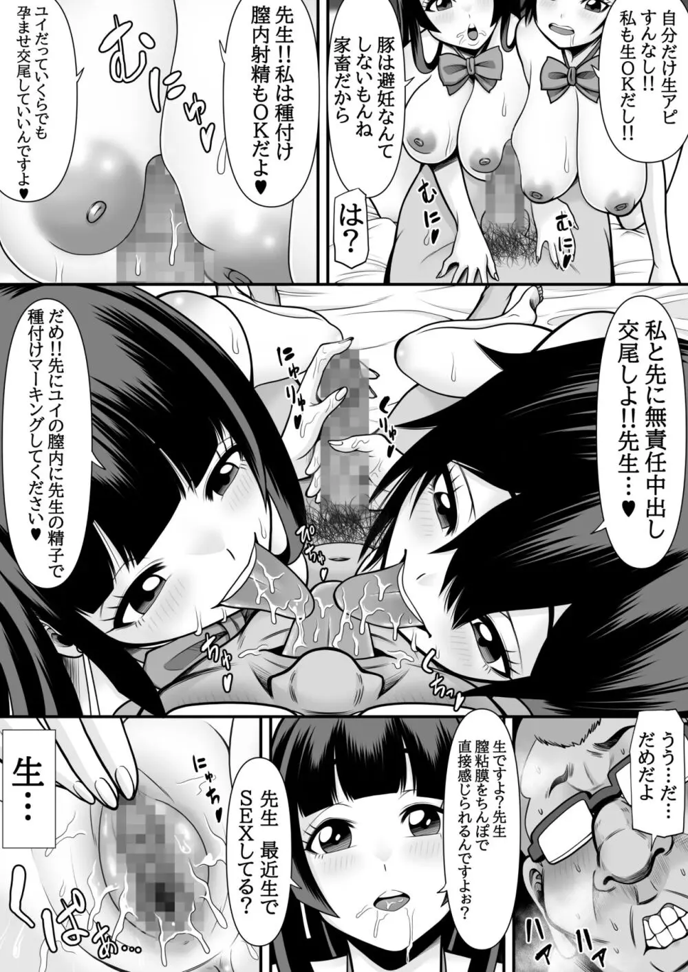 教え子肉便器 Page.25