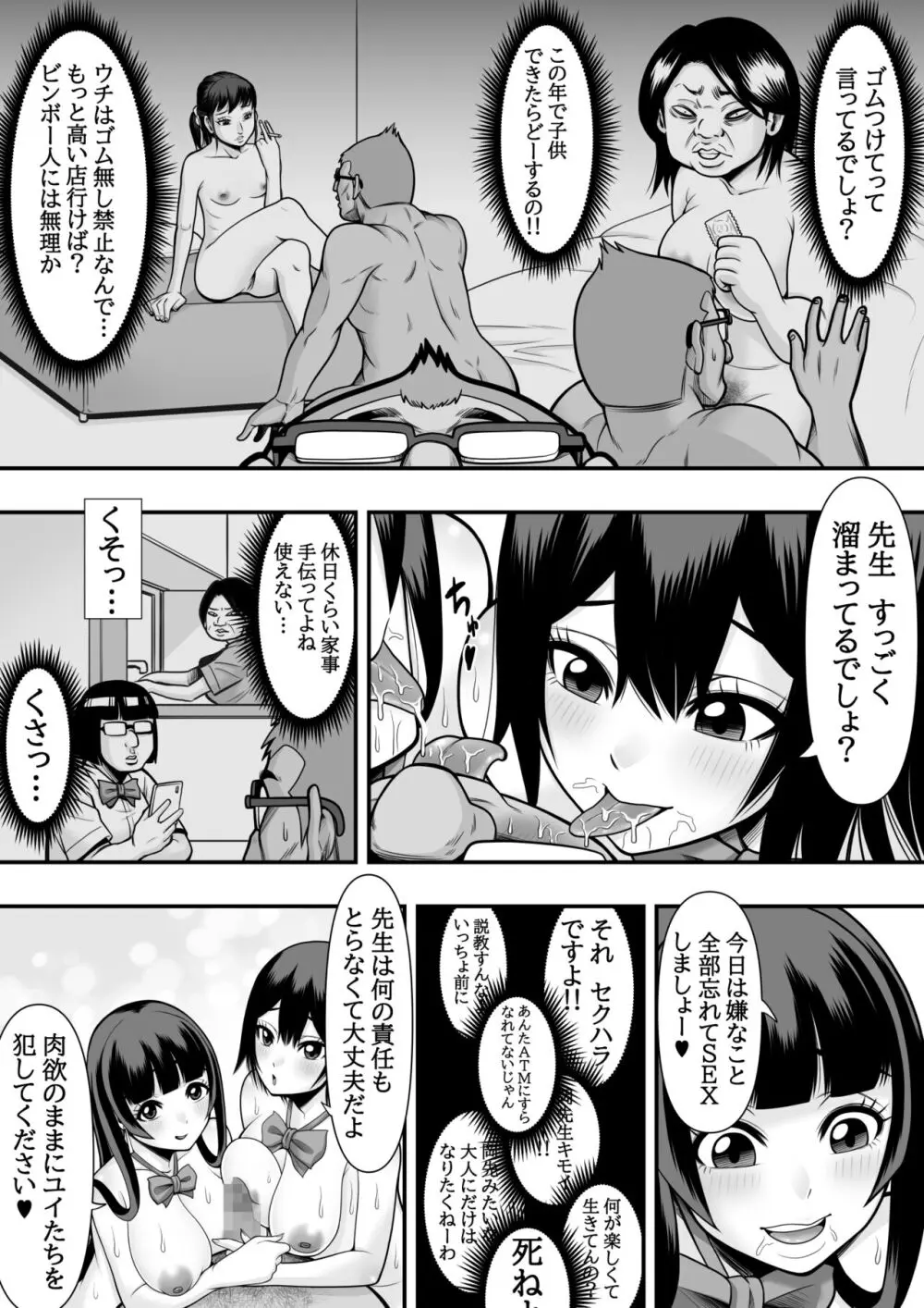 教え子肉便器 Page.26