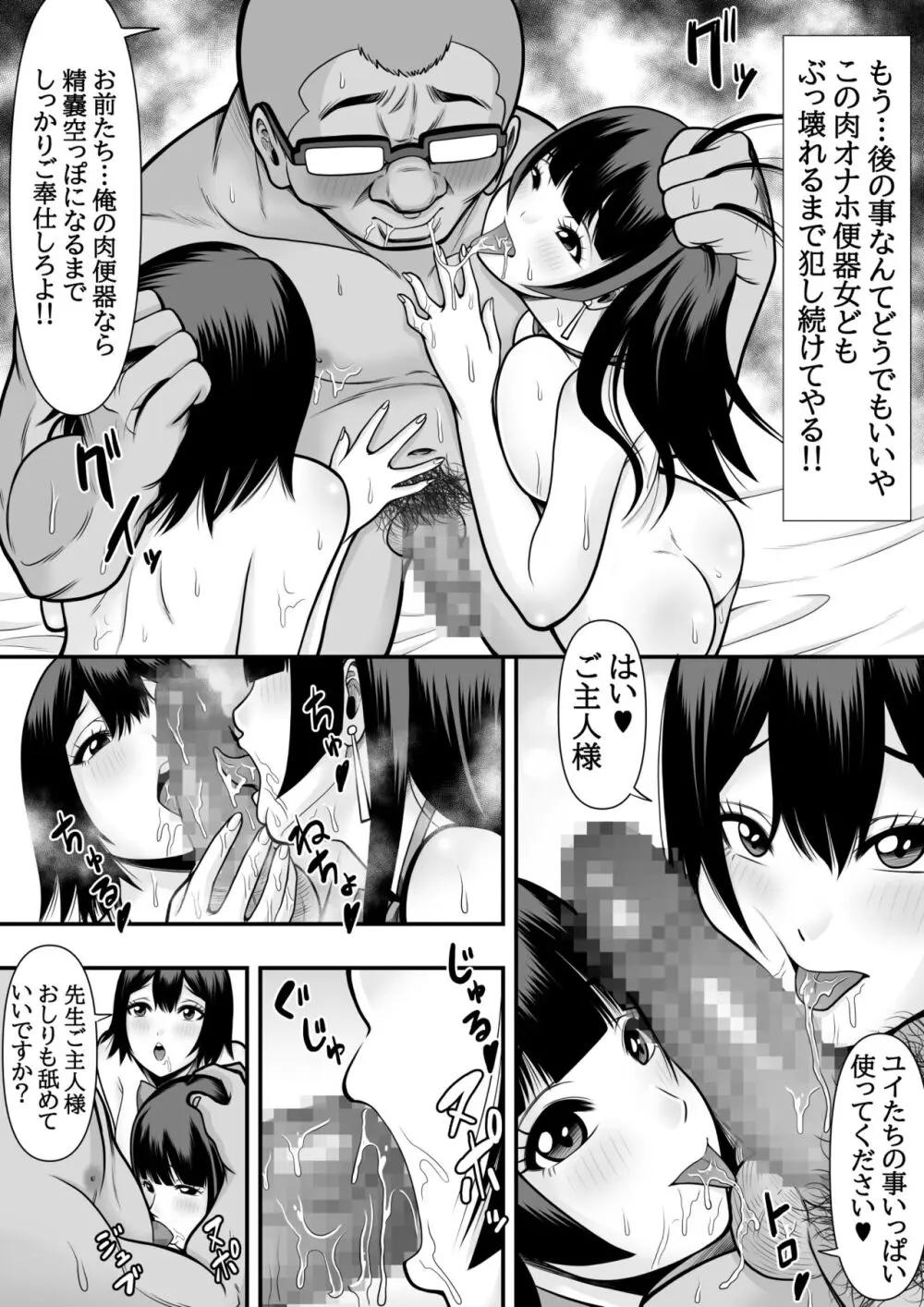 教え子肉便器 Page.30