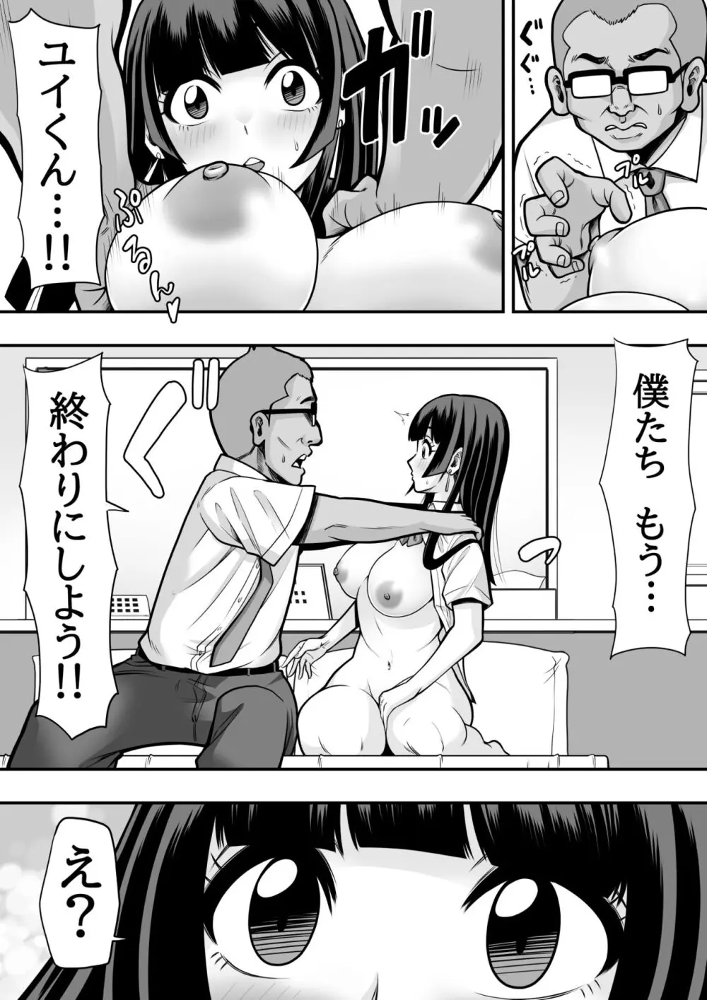 教え子肉便器 Page.5