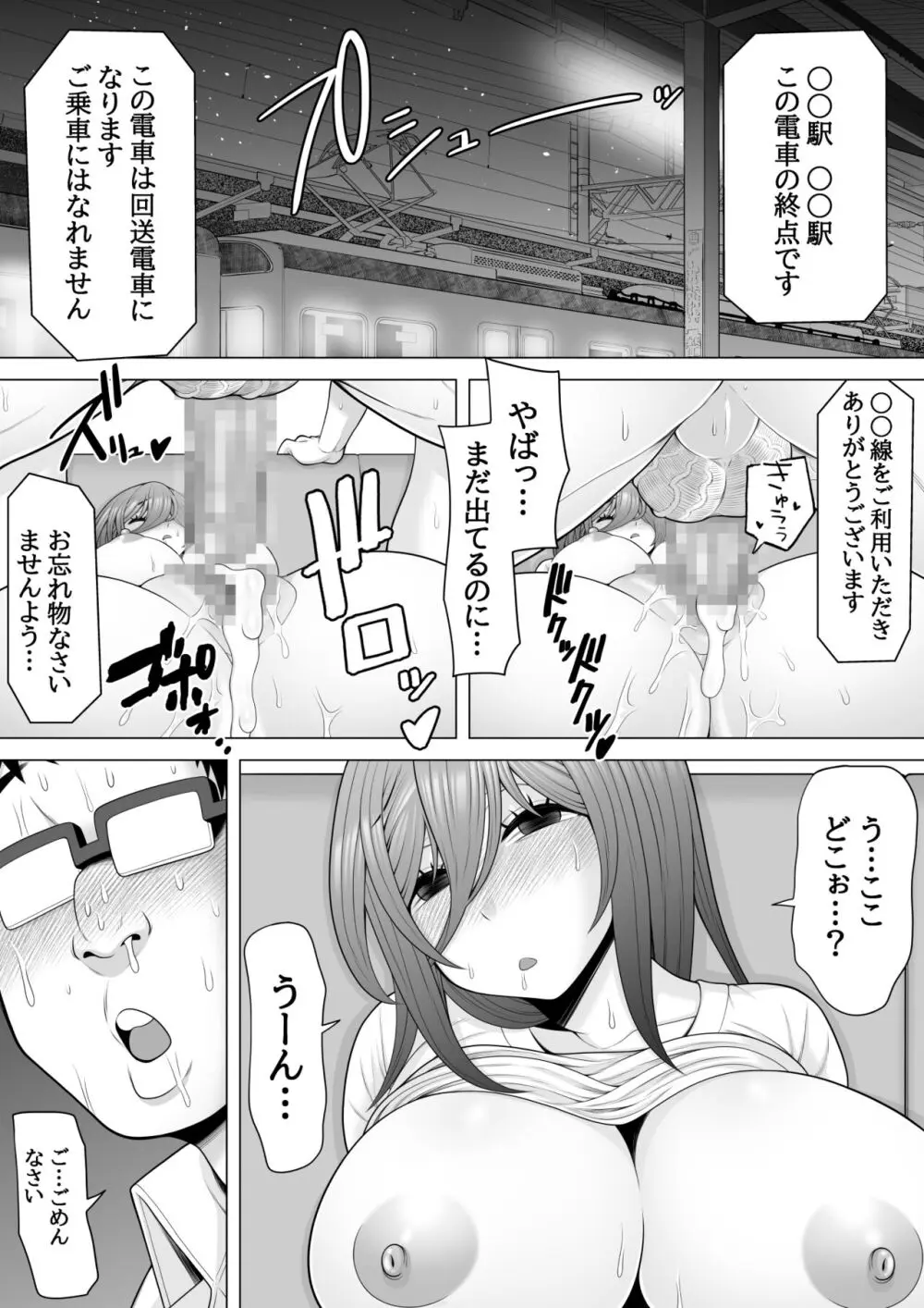 終電乗ったら泥酔ギャルがいたので睡眠姦レイプしちゃいました Page.55