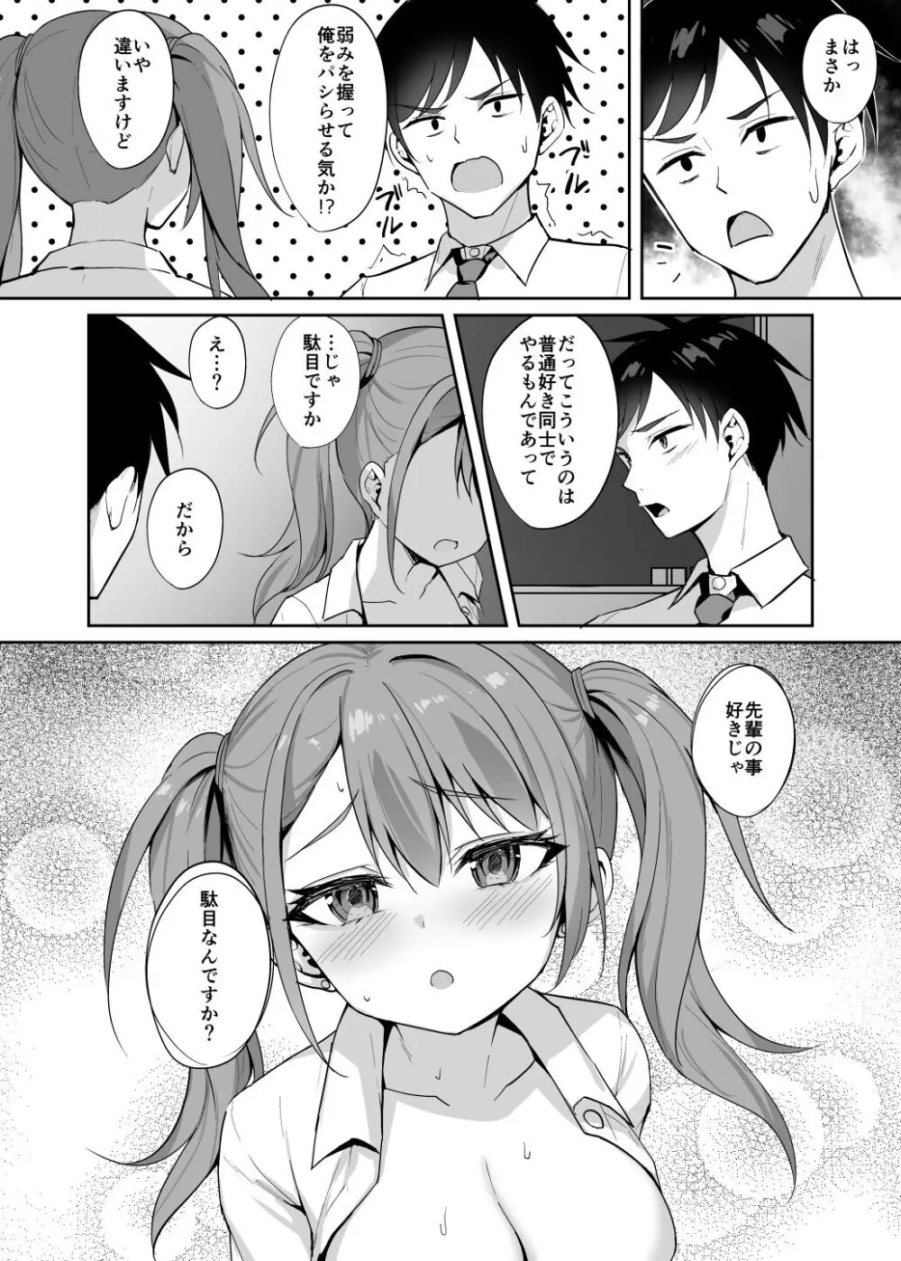 誘惑後輩ギャル Page.15