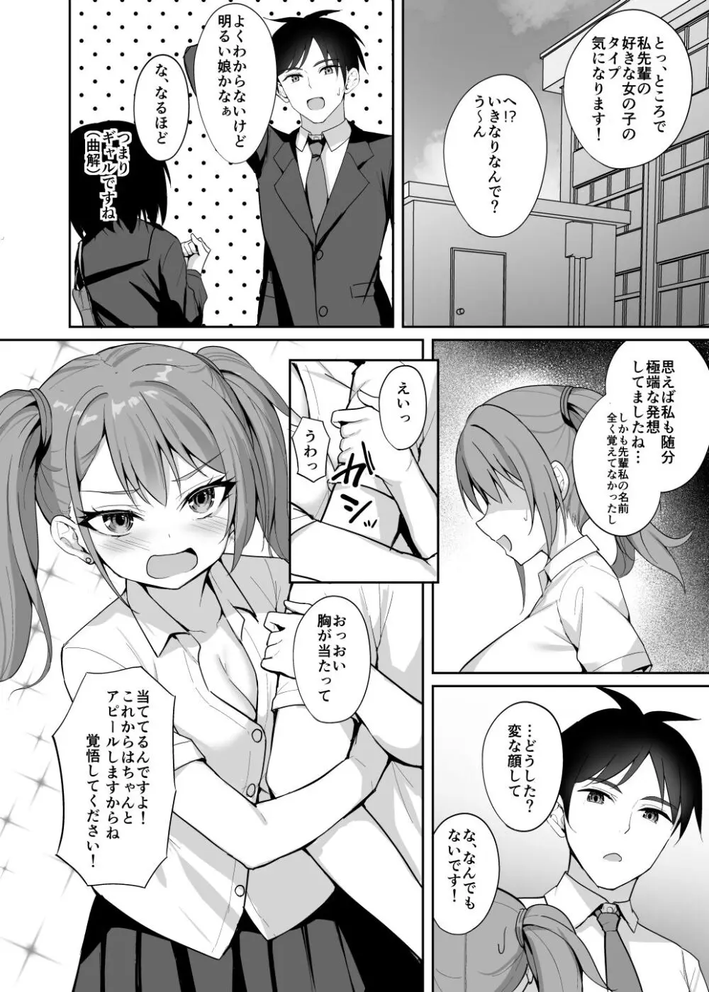 誘惑後輩ギャル Page.33