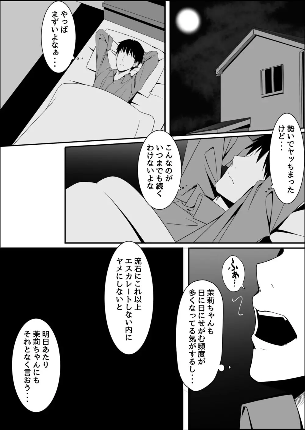 無知でムチムチな爆乳J○姪と勢いでヤッてしまったらドハマリしてしまったお話 Page.17