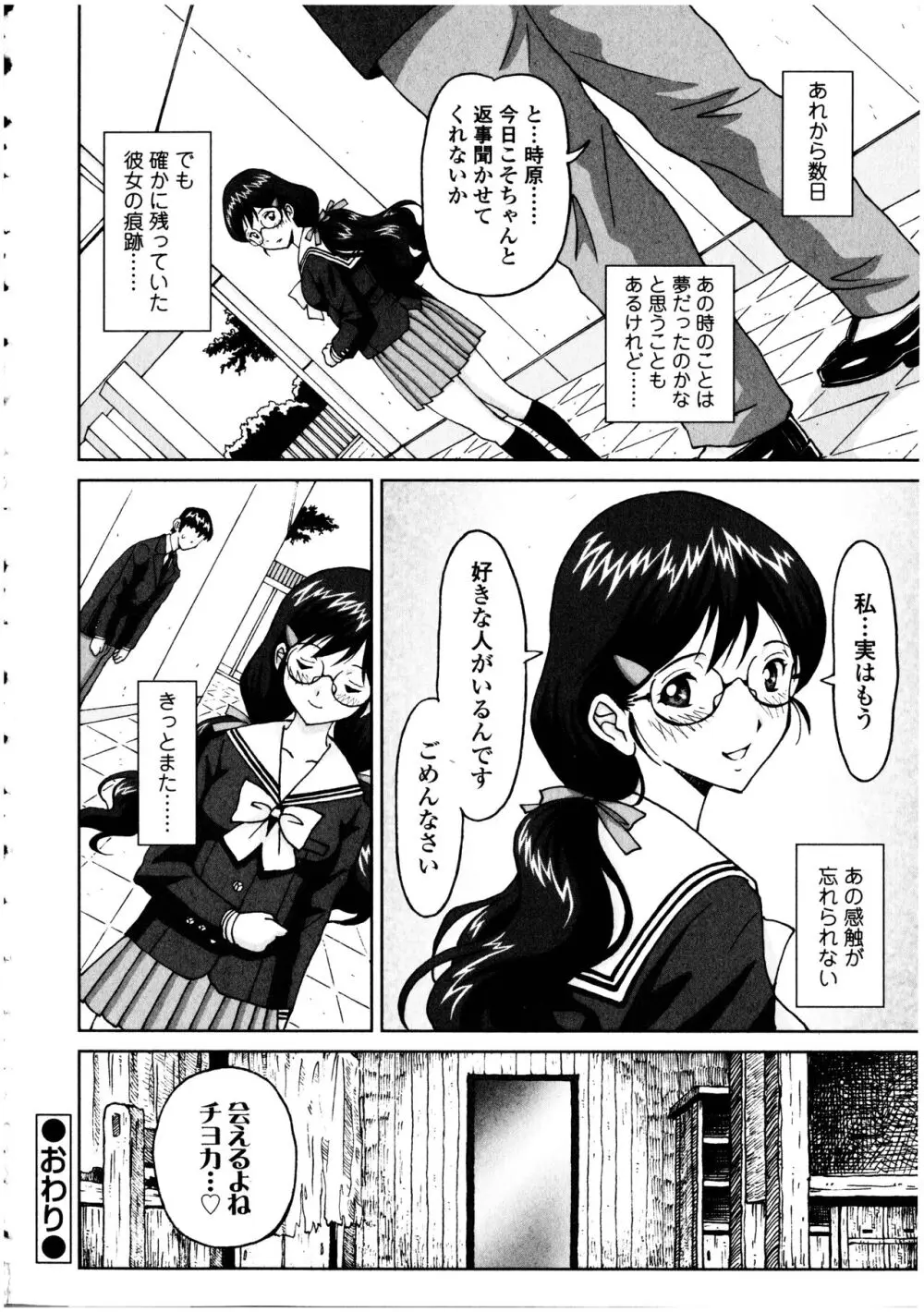 ふたなりっ娘の世界 5 Page.110