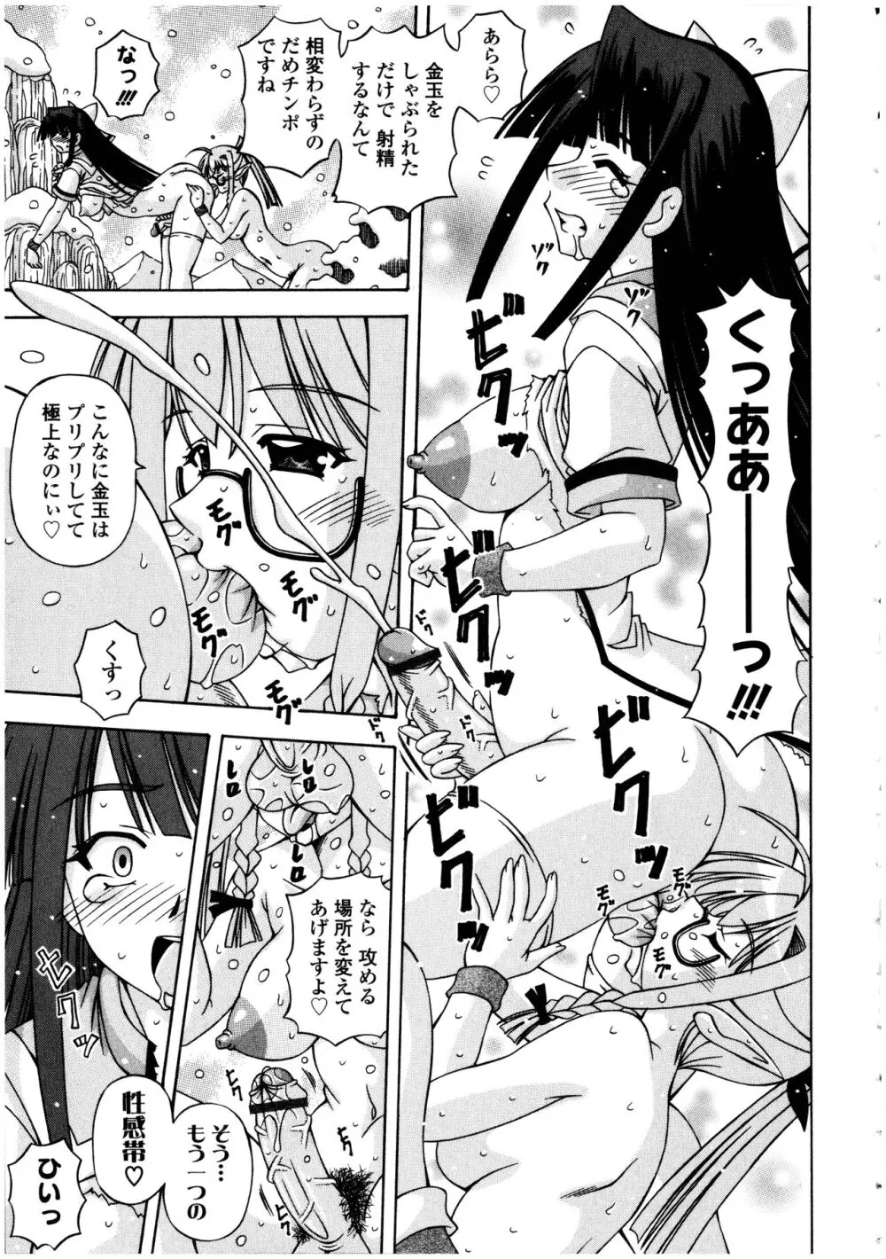 ふたなりっ娘の世界 5 Page.119