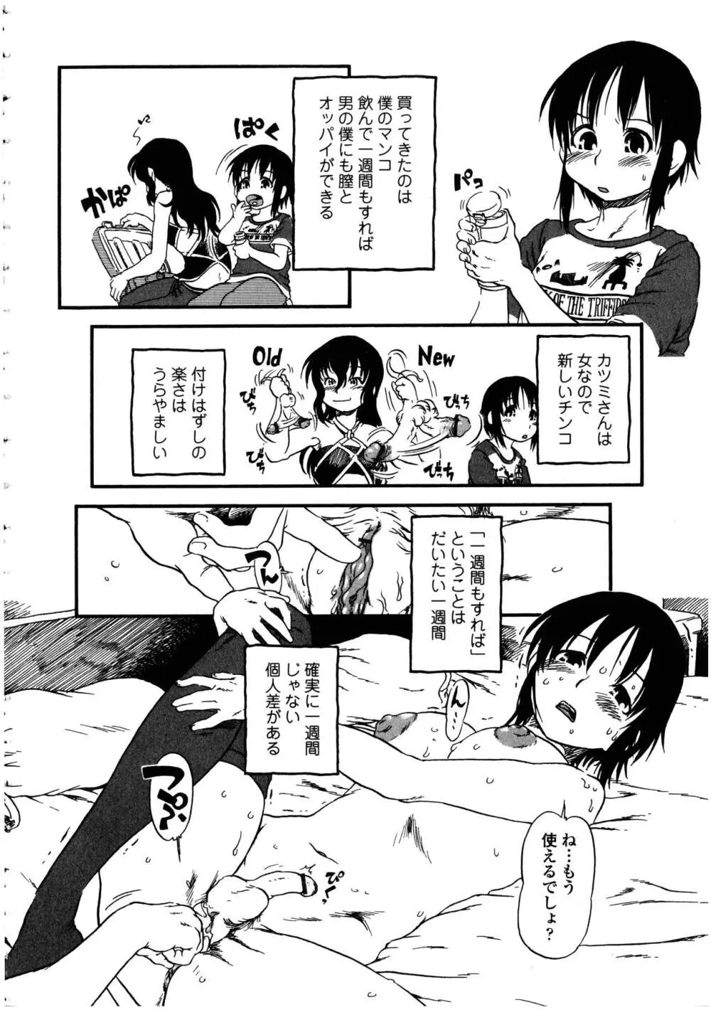 ふたなりっ娘の世界 5 Page.80