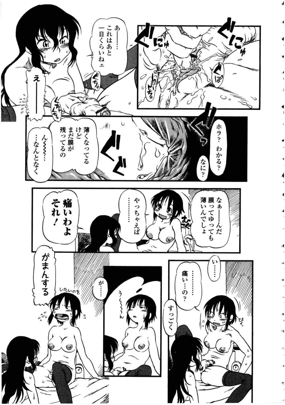 ふたなりっ娘の世界 5 Page.81