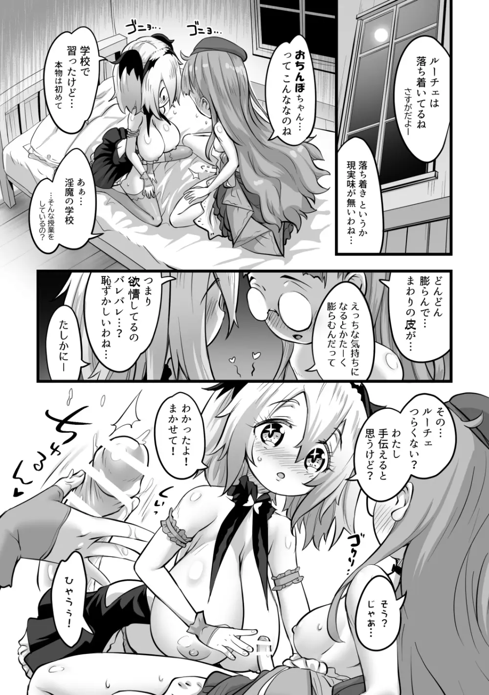 ゆりかも2 Page.16