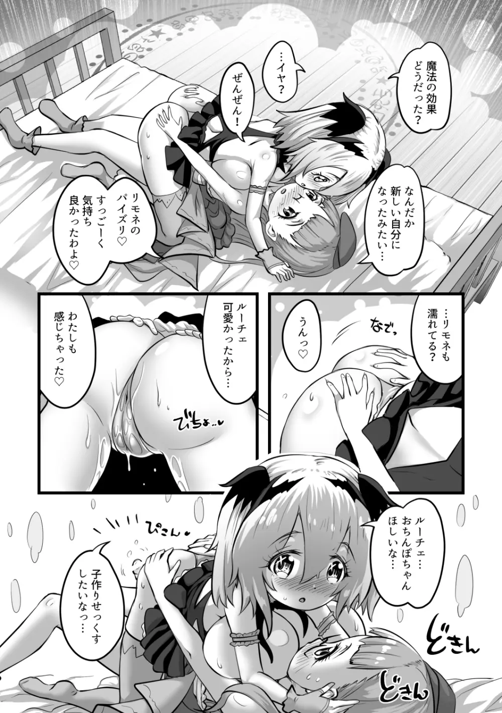 ゆりかも2 Page.23