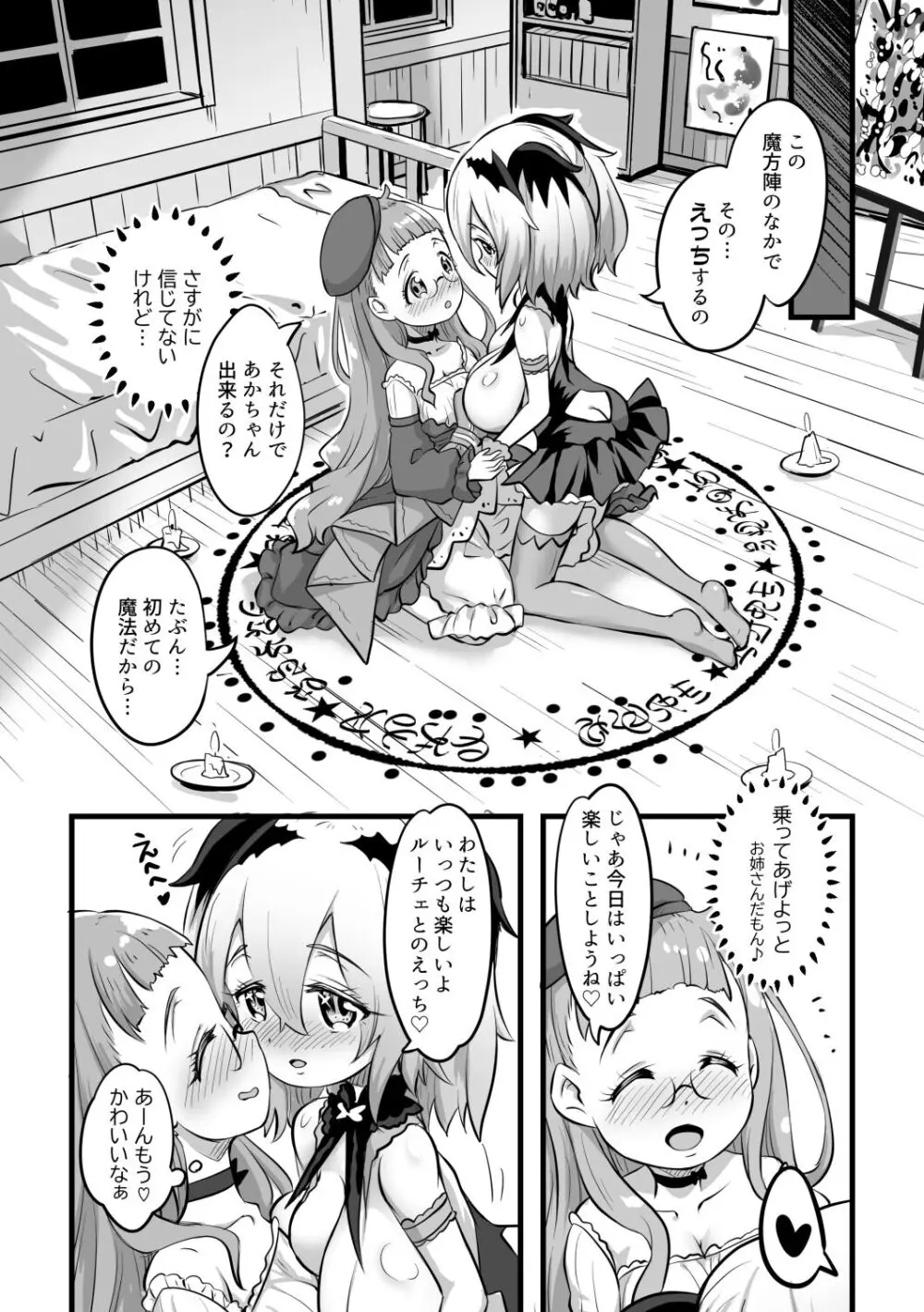 ゆりかも2 Page.7