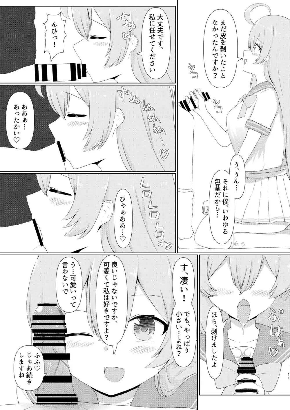 下〇コハルは男の娘っ!?withハナコ編 Page.11