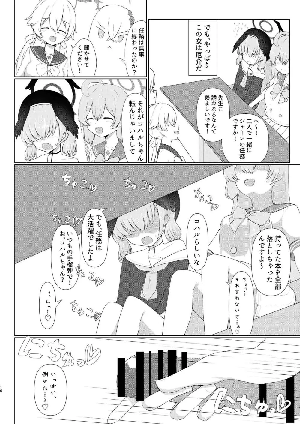 下〇コハルは男の娘っ!?withハナコ編 Page.16