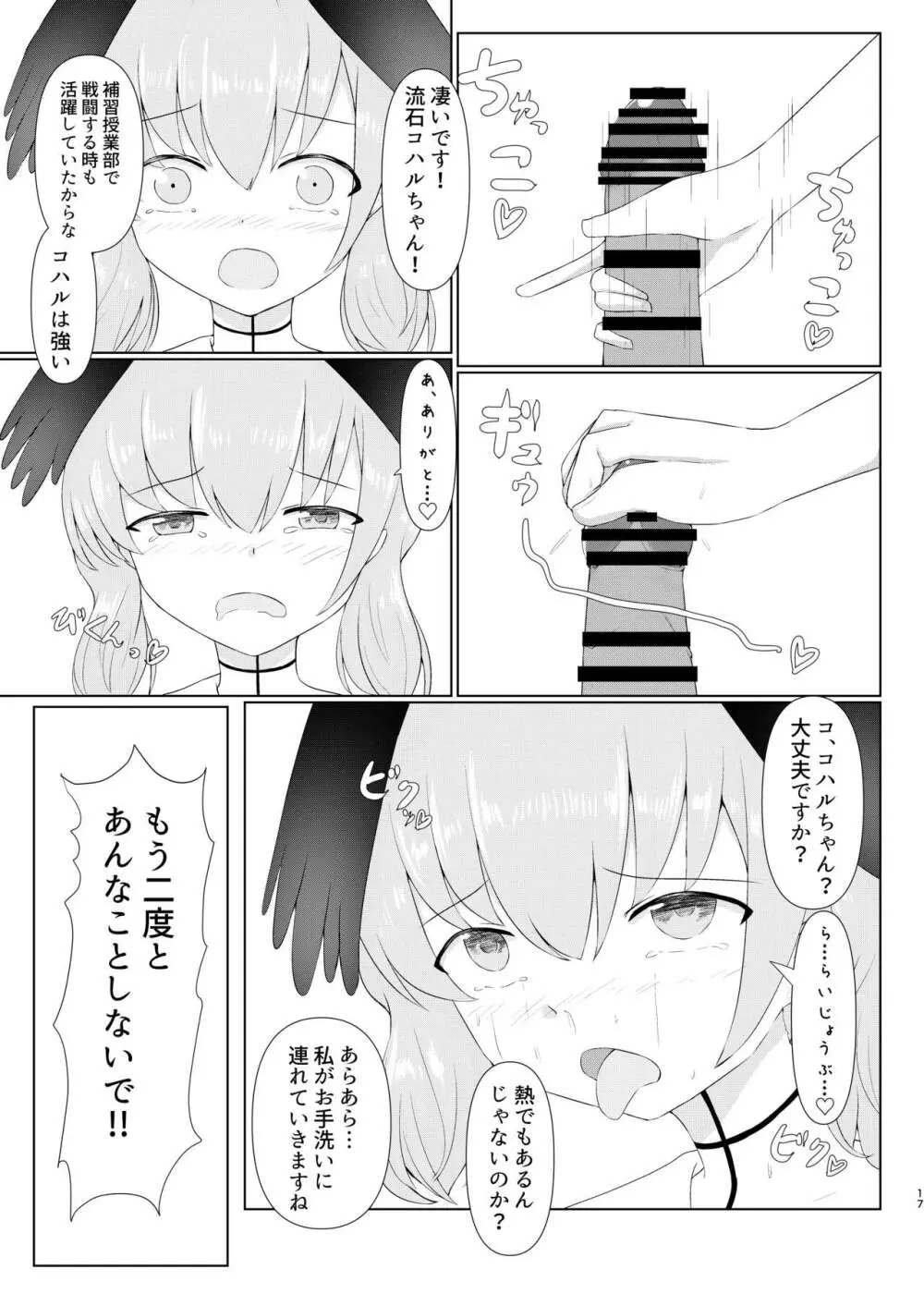 下〇コハルは男の娘っ!?withハナコ編 Page.17