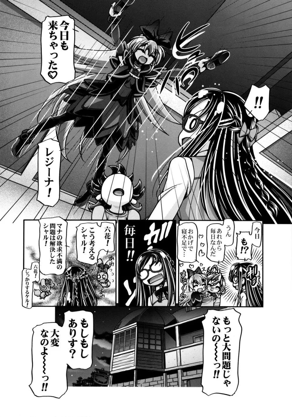 ドキドキぷにキュア2 Page.35