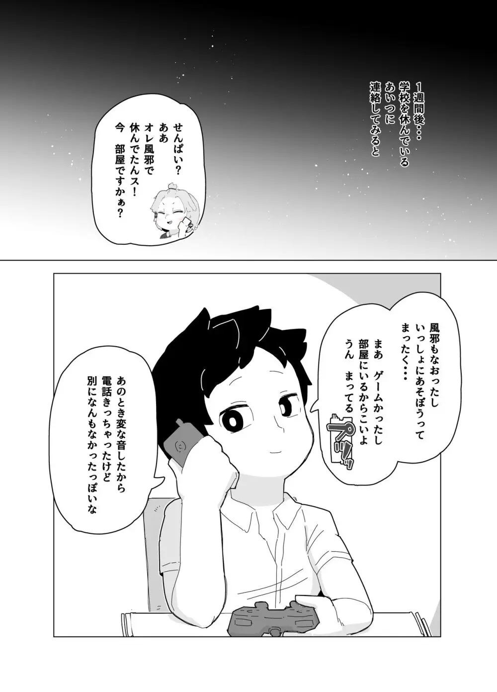 蔵書室の怪 Page.14