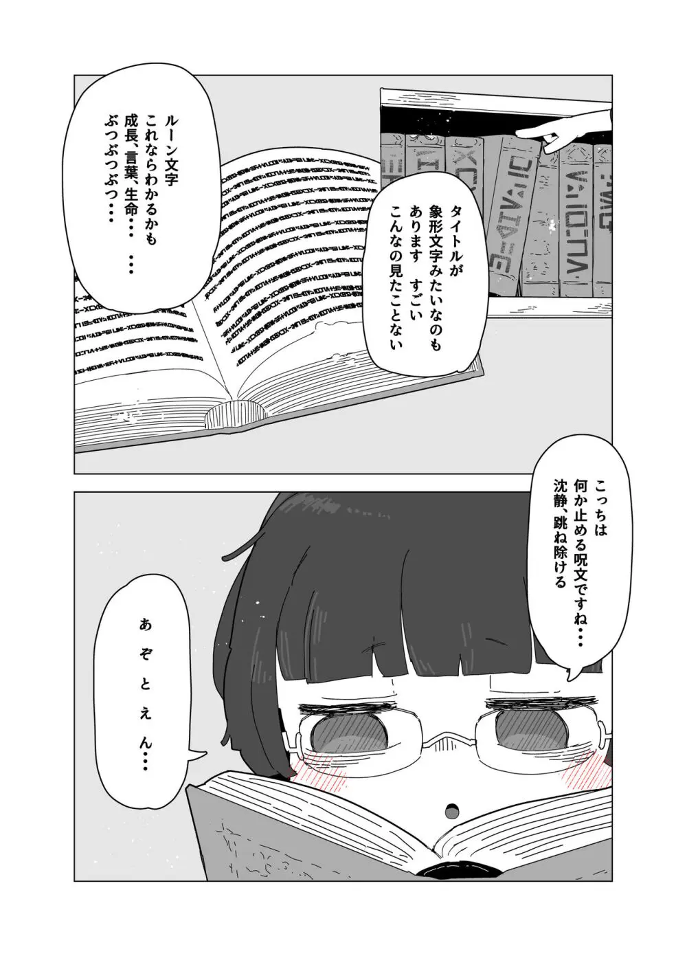 蔵書室の怪 Page.28