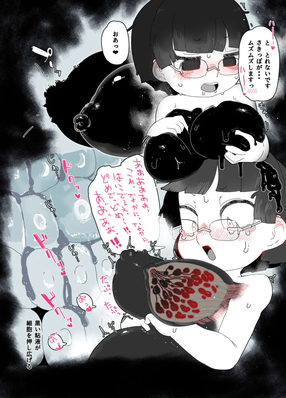 蔵書室の怪 Page.31