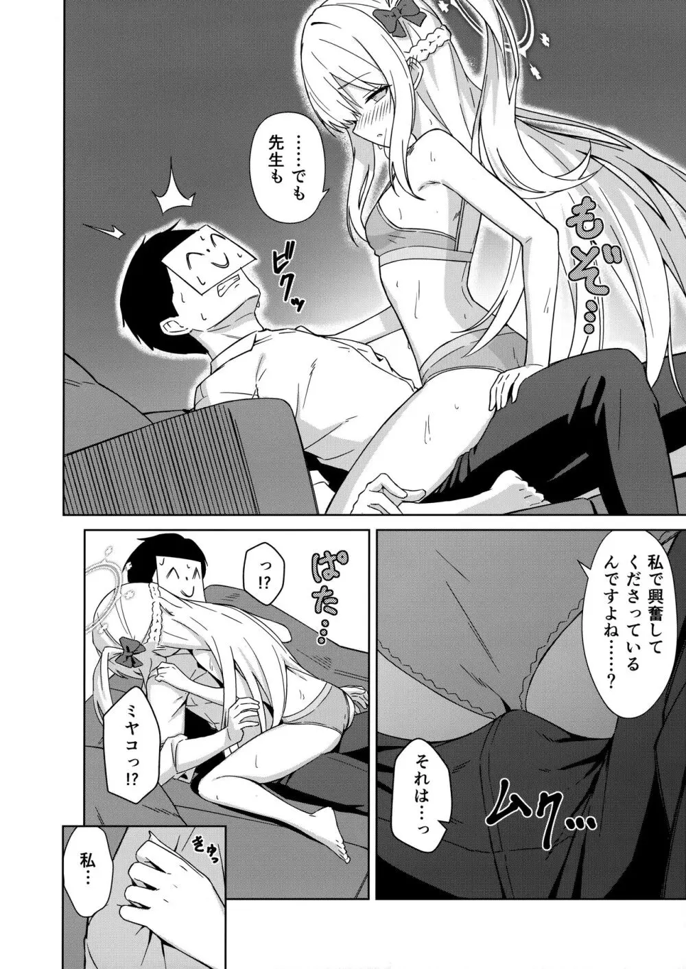 私を兎にするのは Page.7