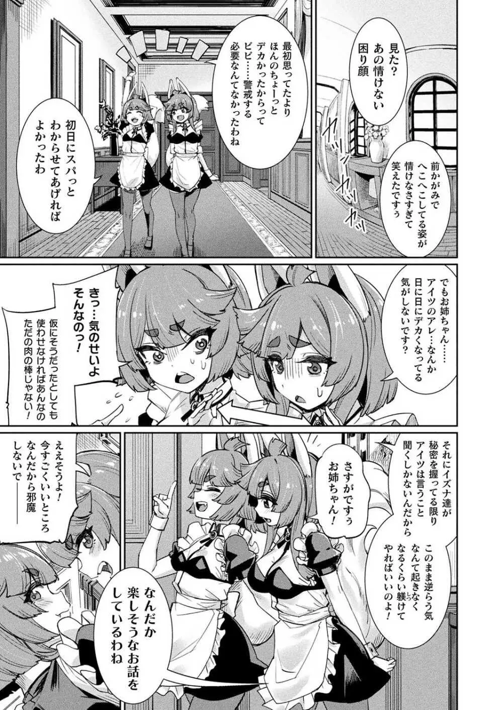 TSスパイの亜人女学園潜入日誌～姫様エルフのひみつ 第三话【dl版】 Page.7