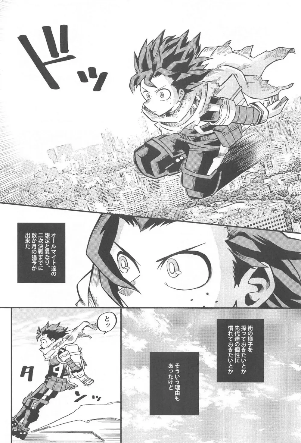 脱走と追跡の蒼 Page.5