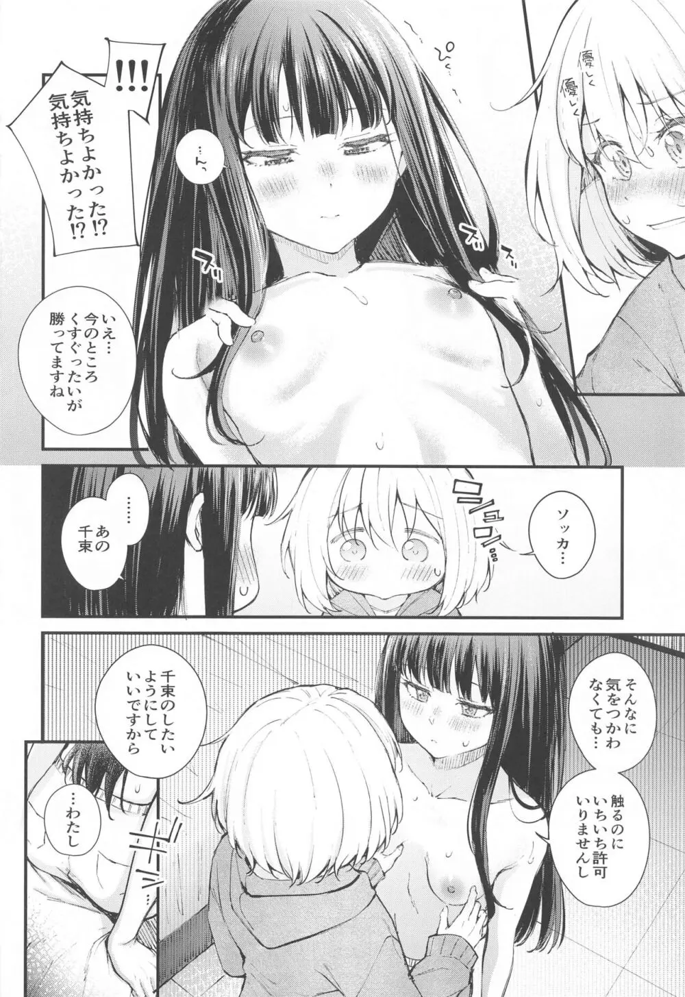 利他的エモーション Page.11