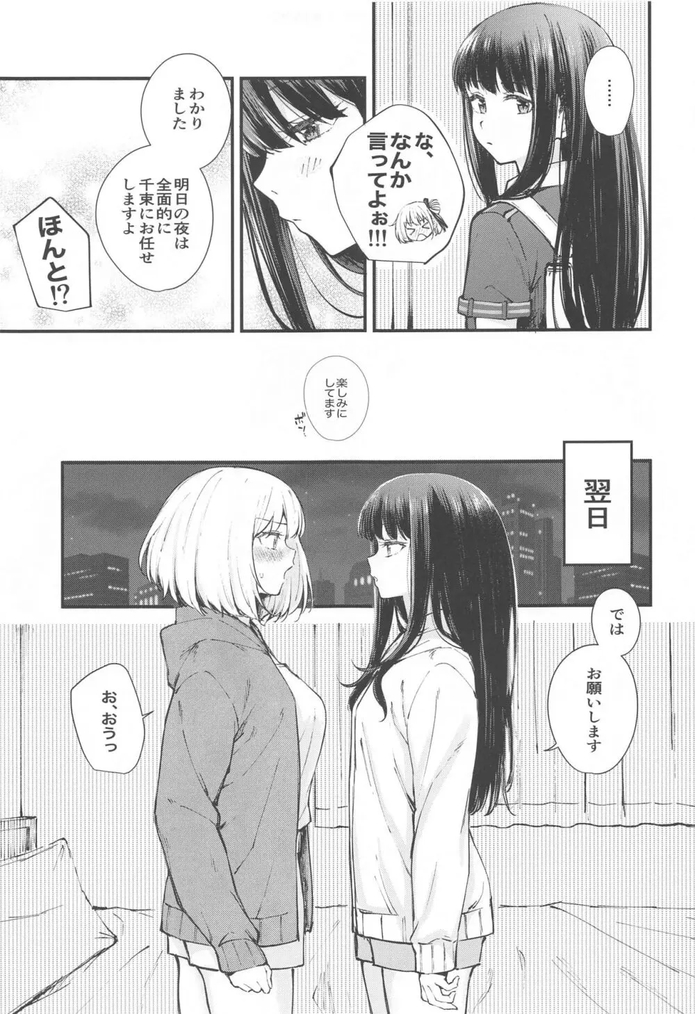 利他的エモーション Page.6