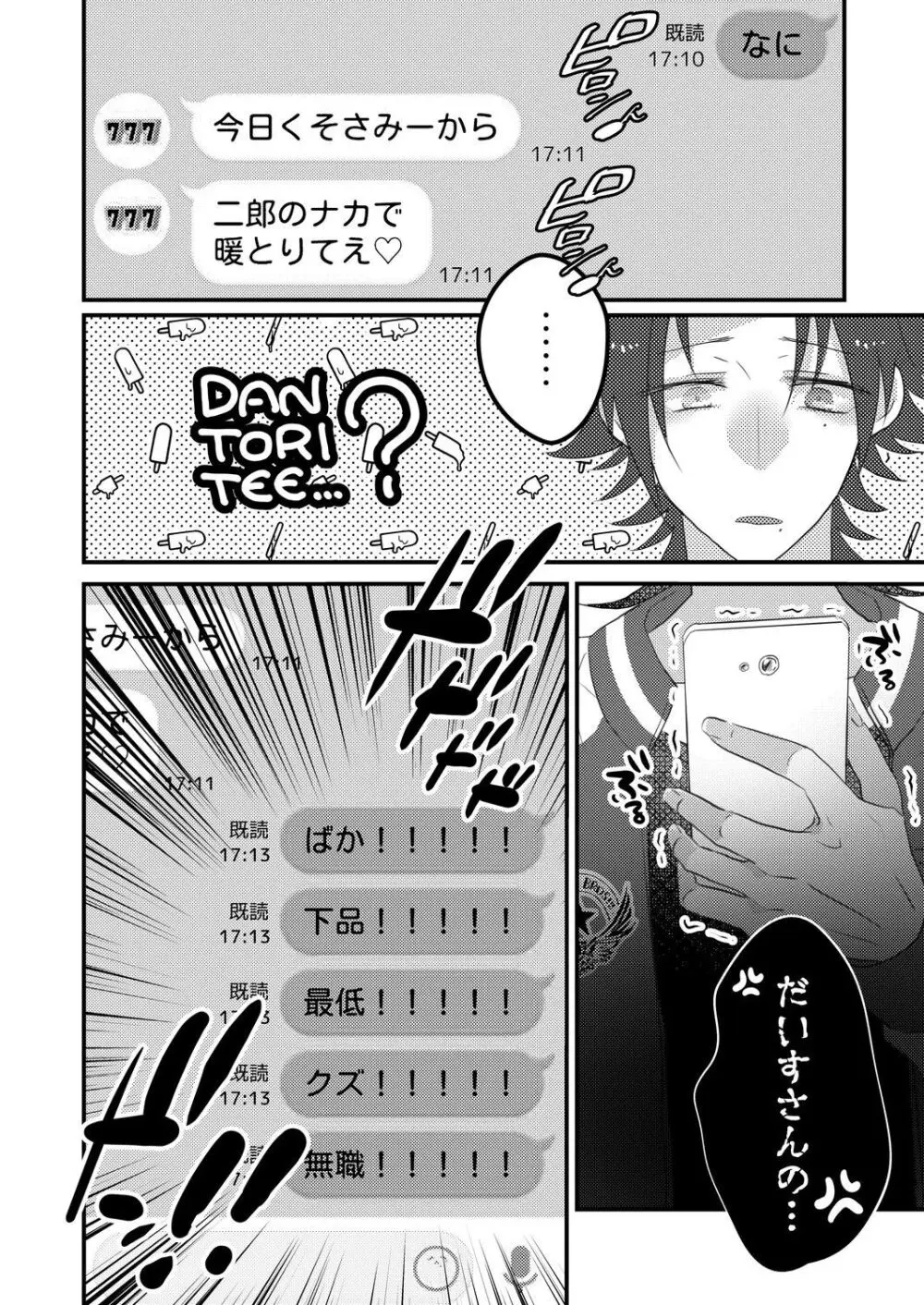 二郎のナカで暖とりてぇ Page.10