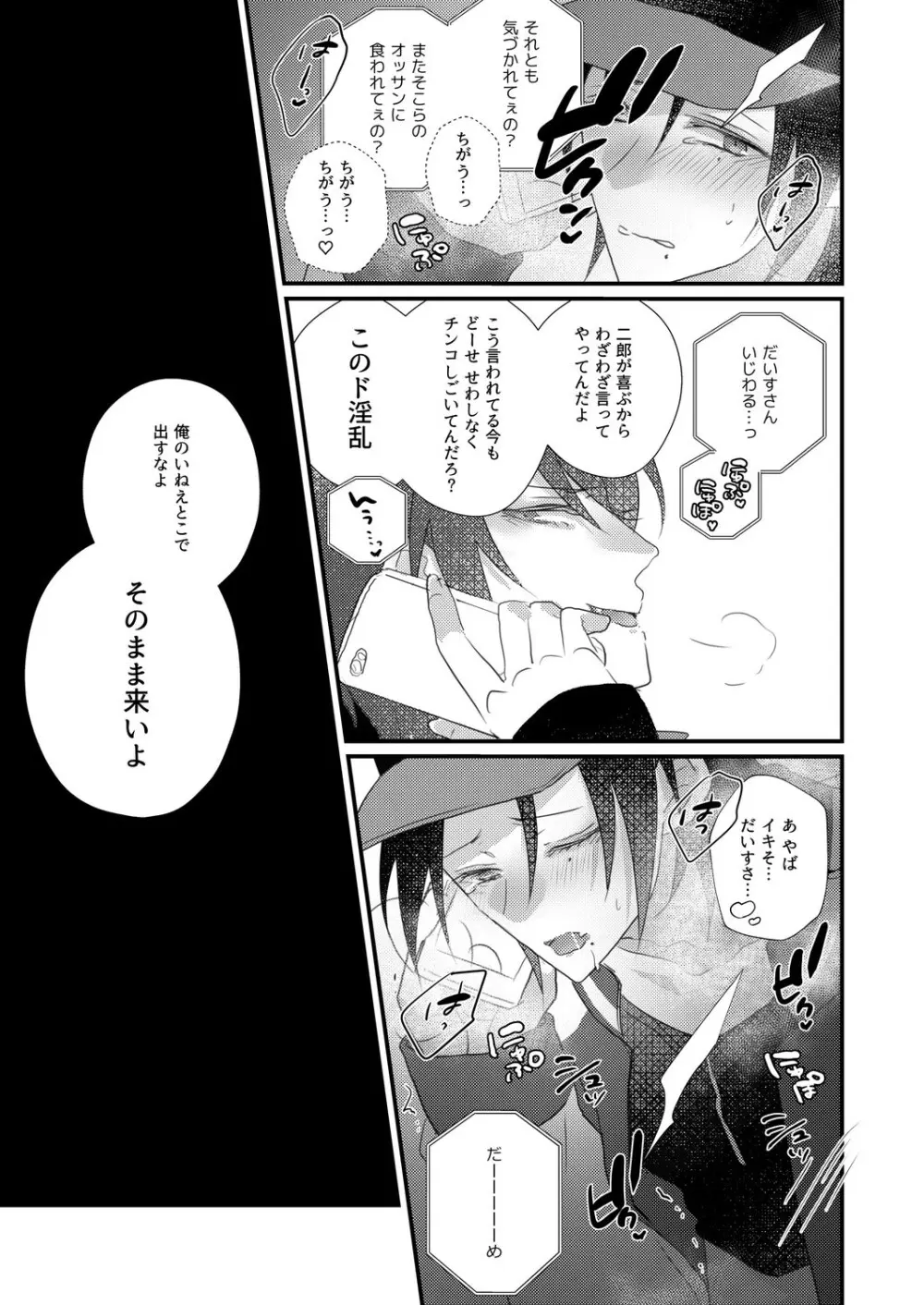 二郎のナカで暖とりてぇ Page.17