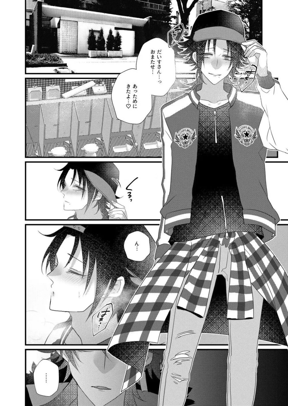 二郎のナカで暖とりてぇ Page.18