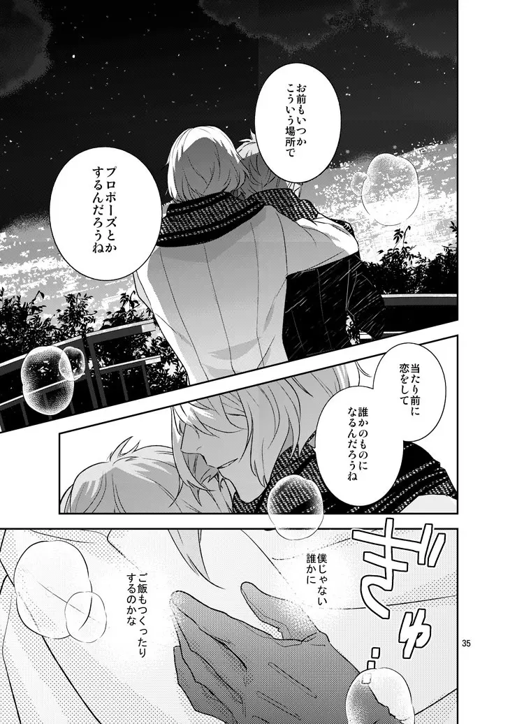 星の下で Page.32