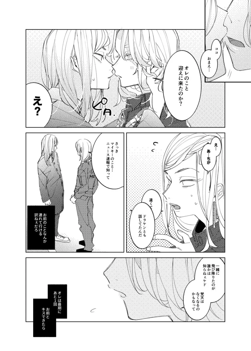 追送と逮夜のルフラン Page.11