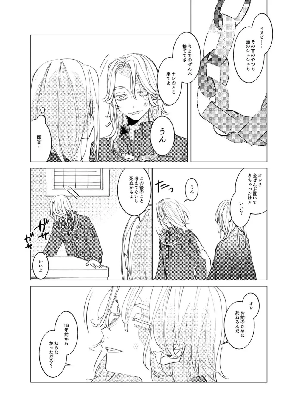 追送と逮夜のルフラン Page.13