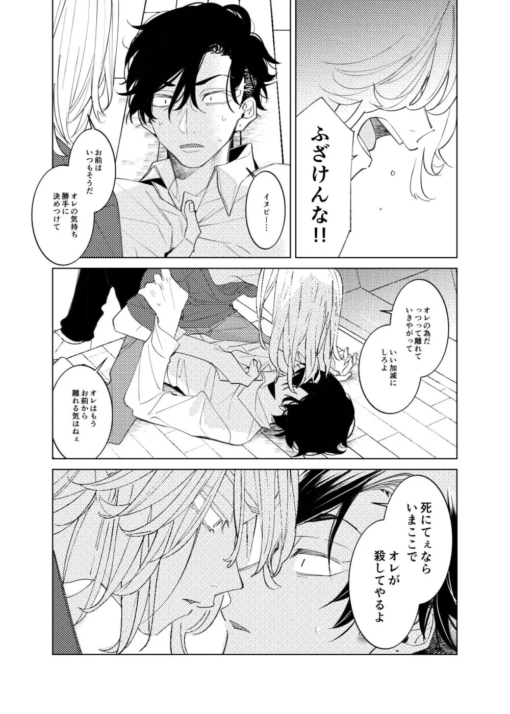 追送と逮夜のルフラン Page.36