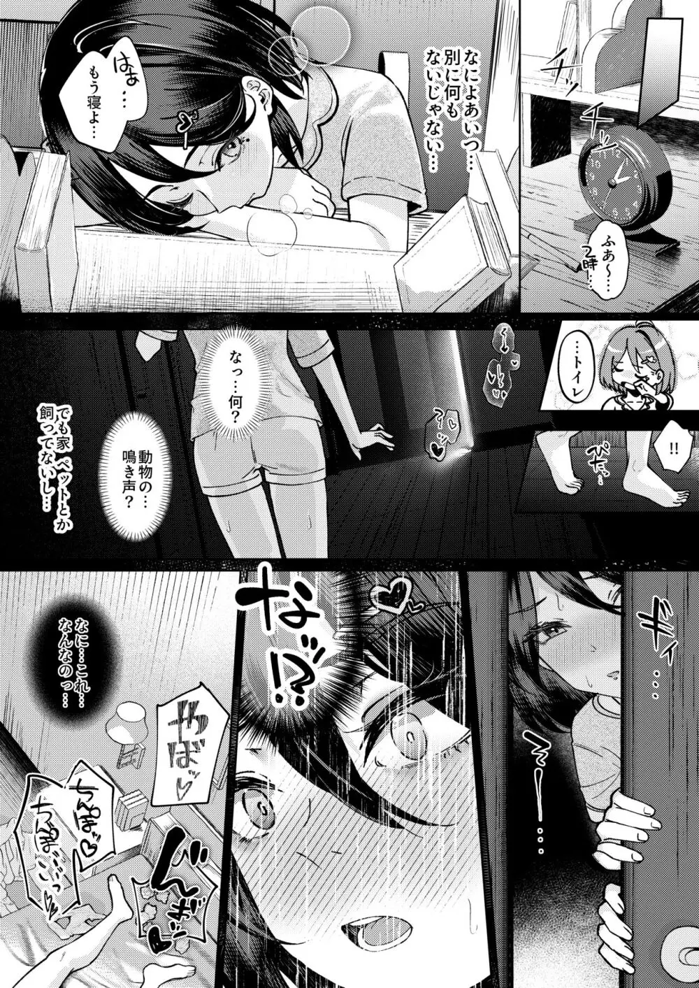 お姉ちゃんの彼氏奪ってみた Page.20