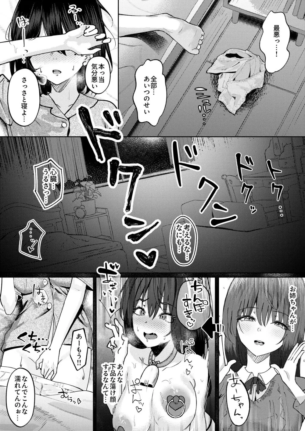 お姉ちゃんの彼氏奪ってみた Page.25