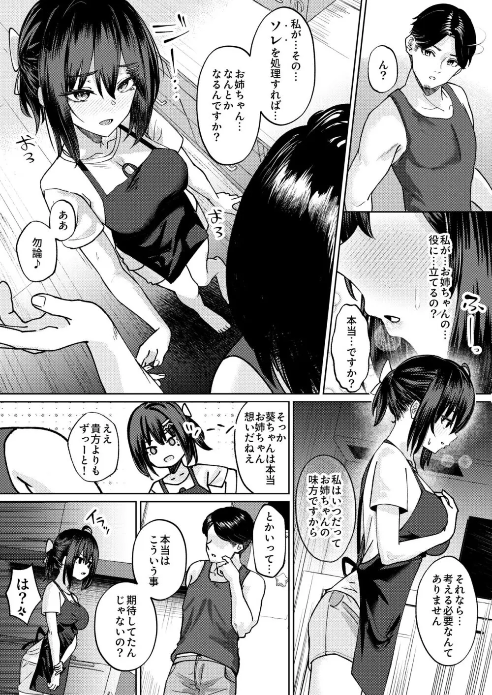 お姉ちゃんの彼氏奪ってみた Page.32