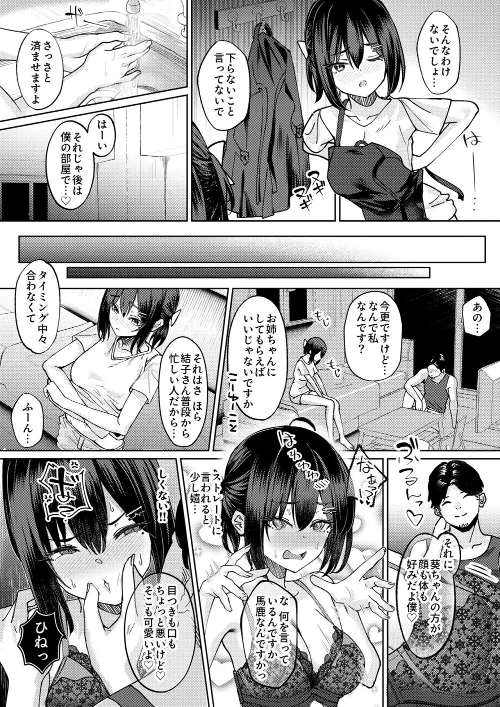 お姉ちゃんの彼氏奪ってみた Page.33