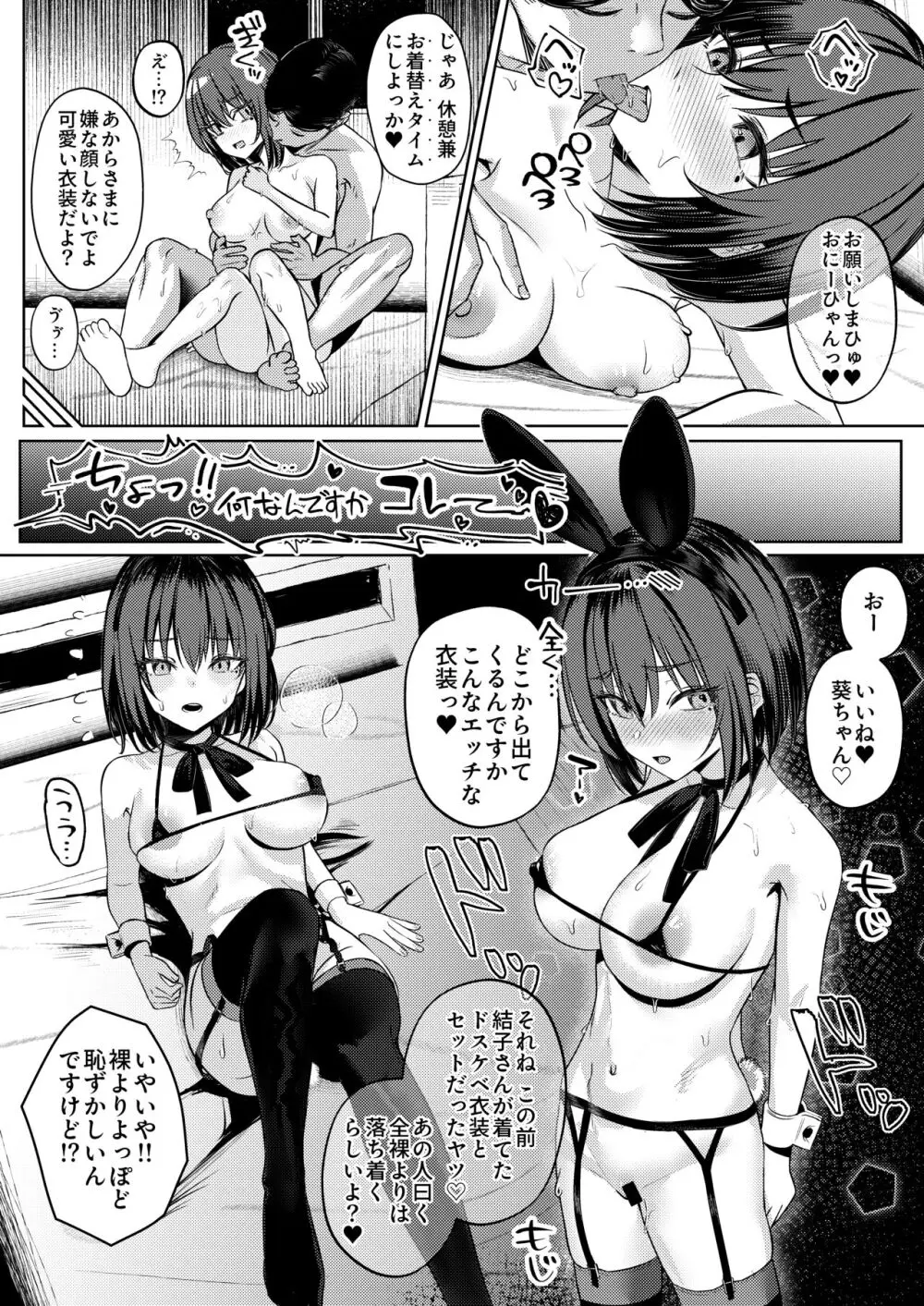 お姉ちゃんの彼氏奪ってみた Page.75