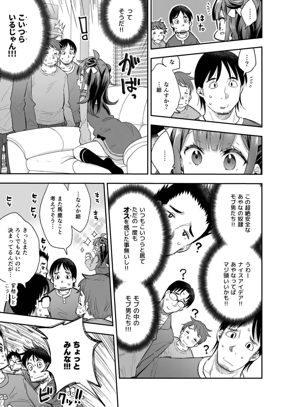 アクメ姫とオタク君の毒林檎 Page.11