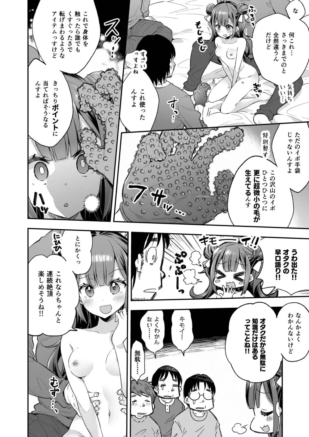 アクメ姫とオタク君の毒林檎 Page.22