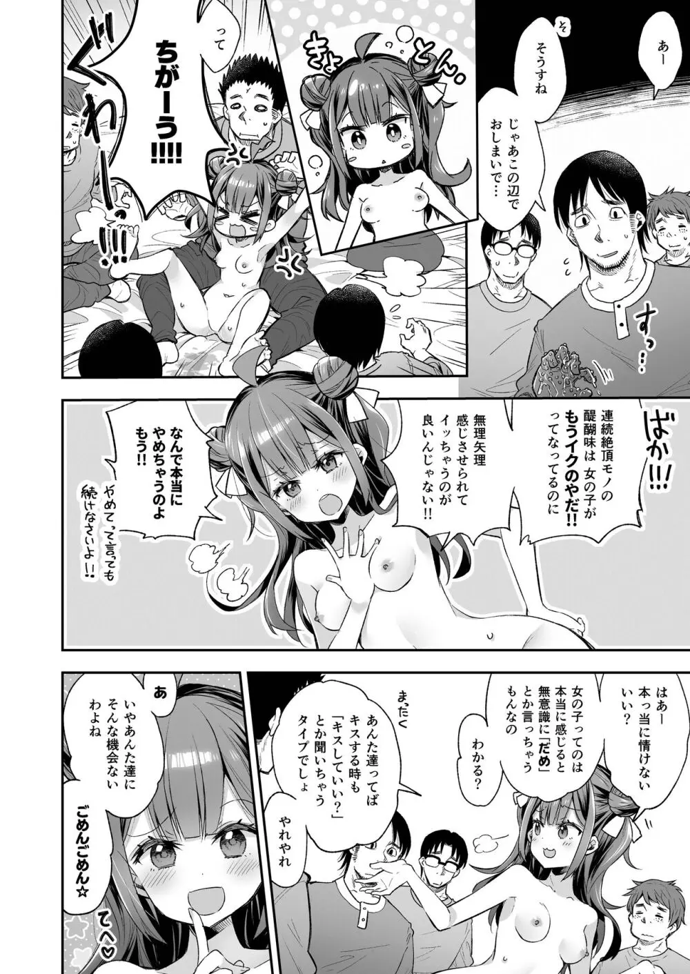 アクメ姫とオタク君の毒林檎 Page.30