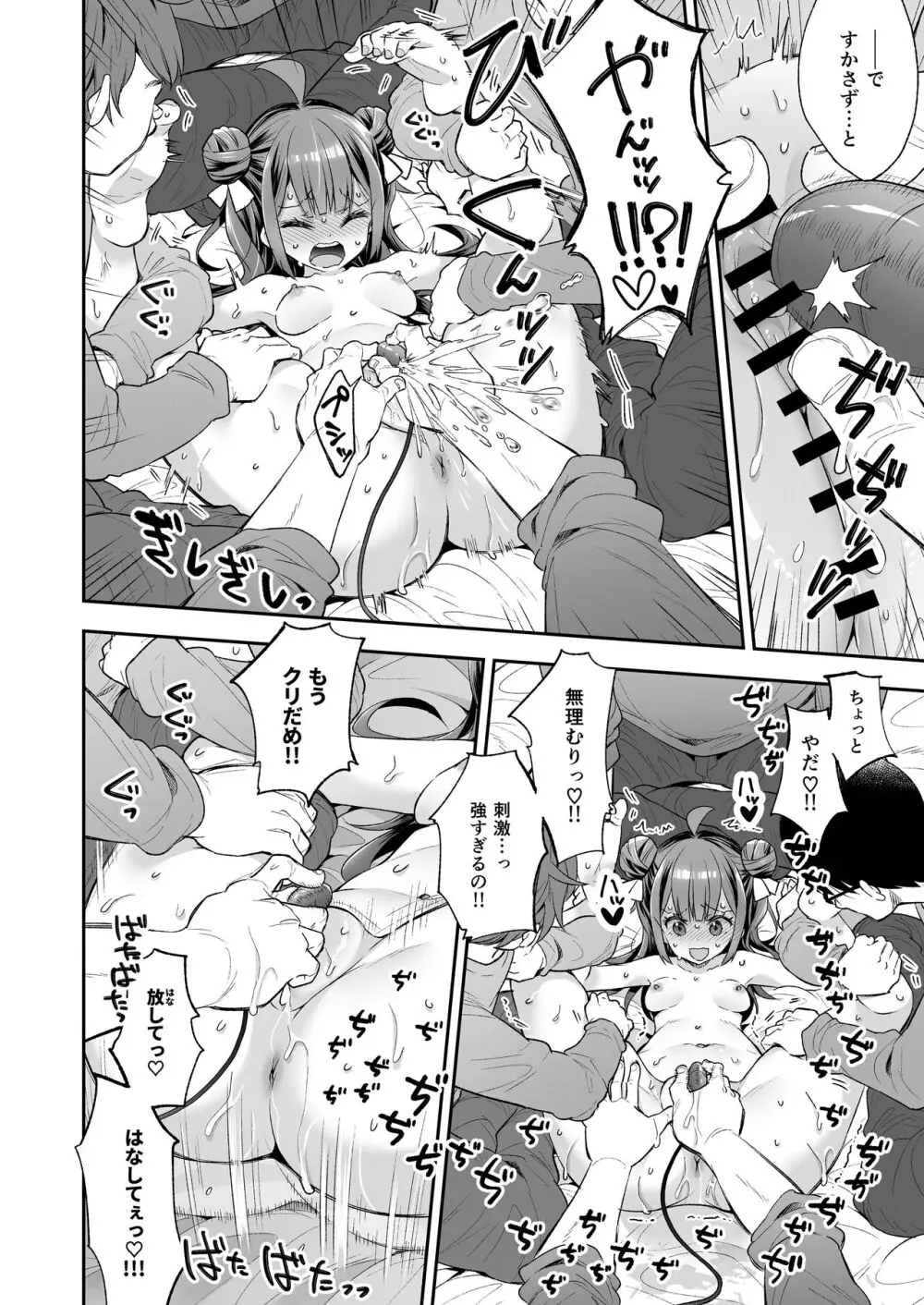 アクメ姫とオタク君の毒林檎 Page.36