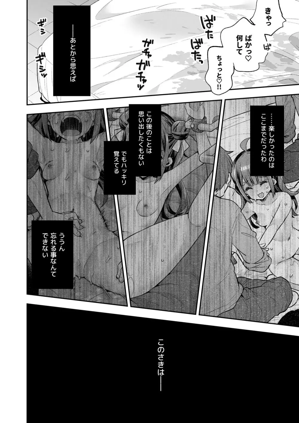 アクメ姫とオタク君の毒林檎 Page.50