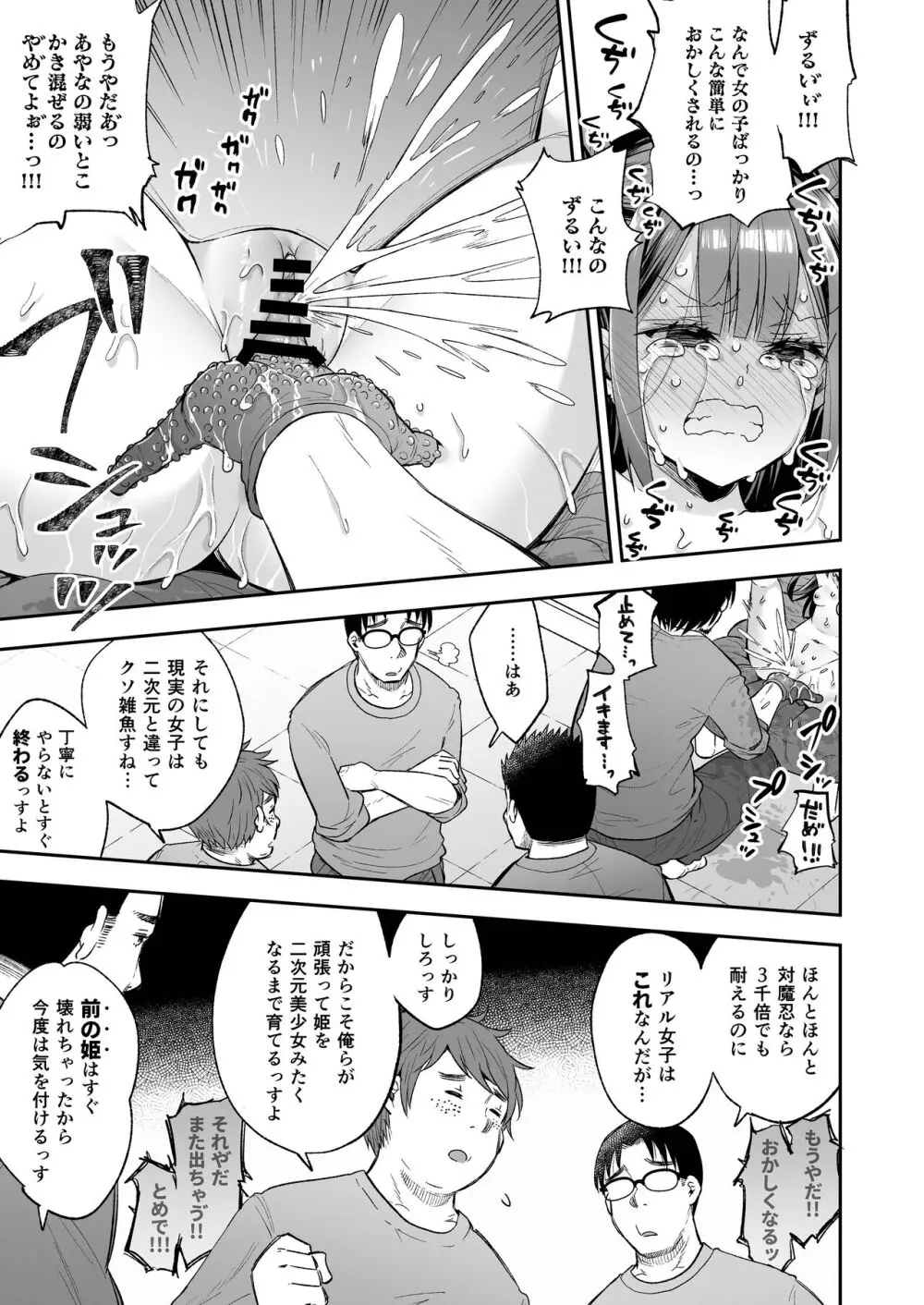 アクメ姫とオタク君の毒林檎 Page.75