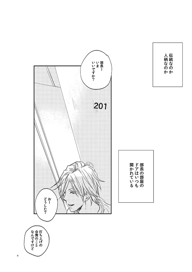 201ニイマルイチ Page.6