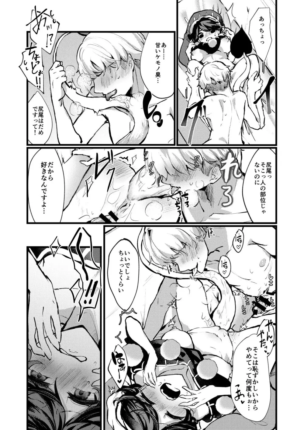 ドレミーおねえちゃん結婚してくれてありがとう Page.14