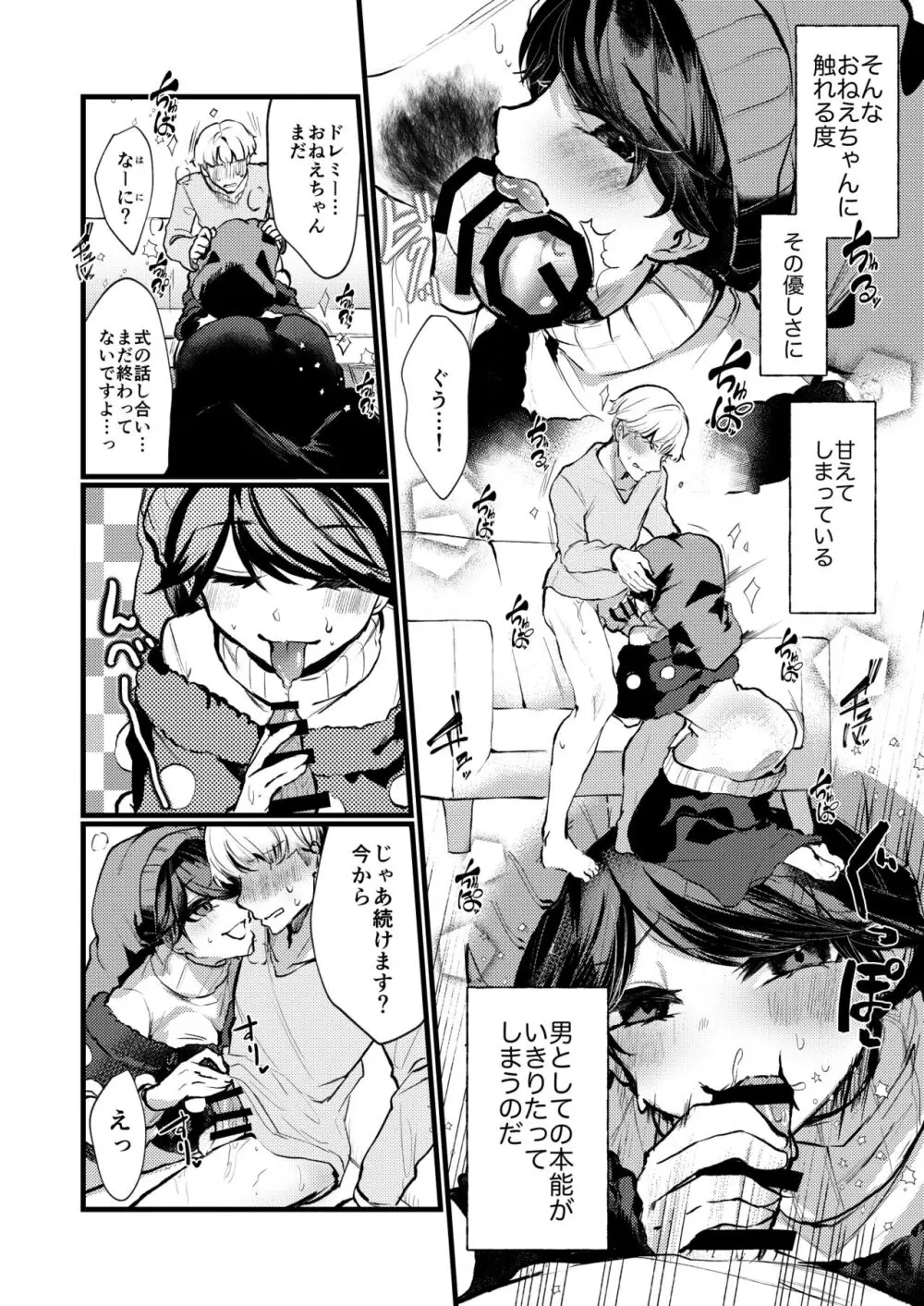 ドレミーおねえちゃん結婚してくれてありがとう Page.7